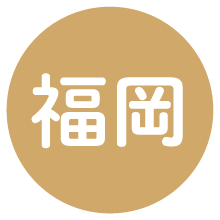 福岡