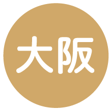 大阪