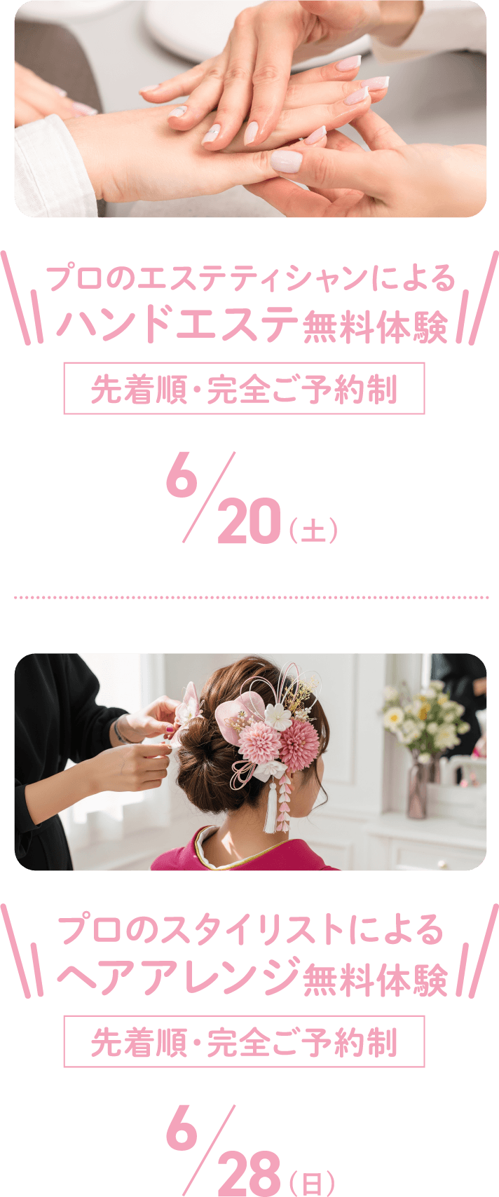 【先着順・完全ご予約制】ハンドエステ無料体験 6/20(土)・ヘアアレンジ無料体験6/28(日)