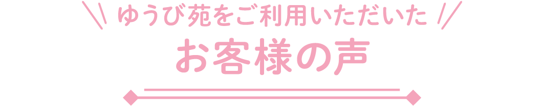 よくあるご質問